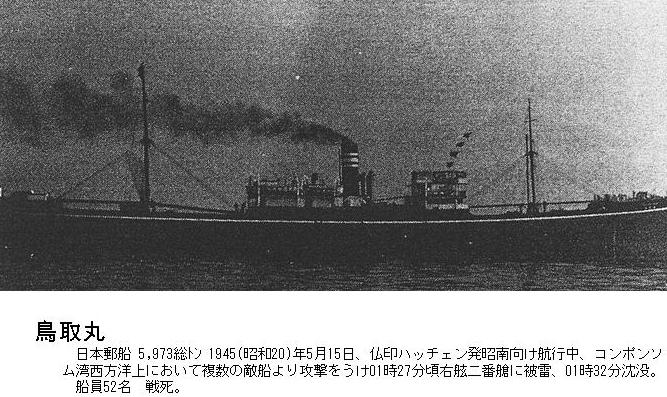 japanese merchant ships at war tottori maru